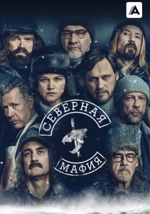 Северная мафия, Сезон 1
