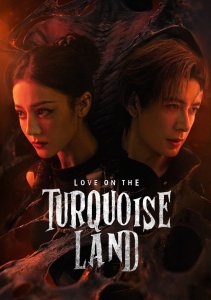 Любовь на бирюзовой земле, Сезон 1